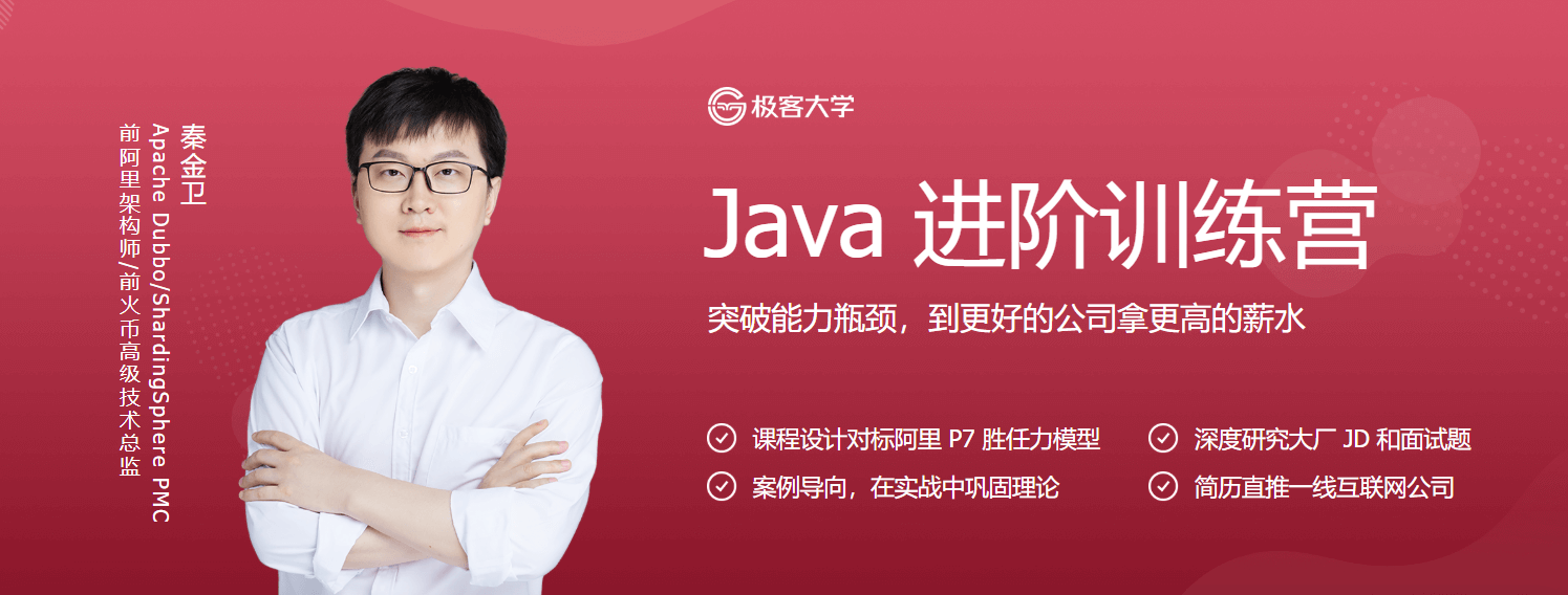 Java进阶训练营